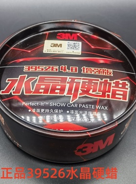 3M 新款黄色版39526正品水晶硬蜡漆面保护光泽度提升汽车打蜡通用