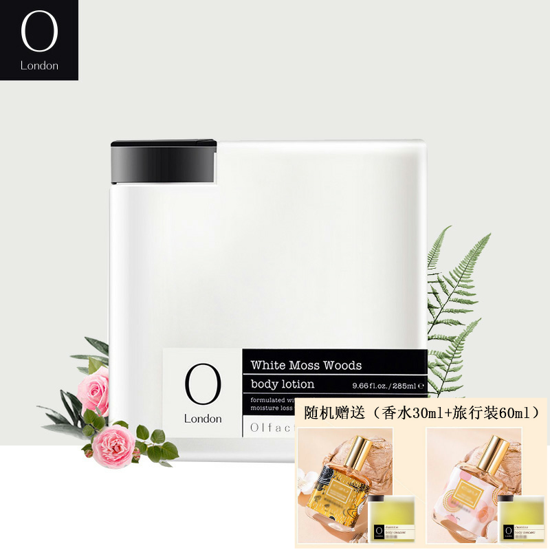 欧伦馥舍清爽保湿润肤乳持久留香
