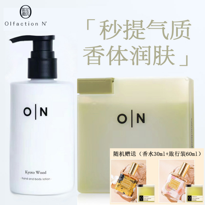 欧伦馥舍京都白檀沐浴露润肤乳