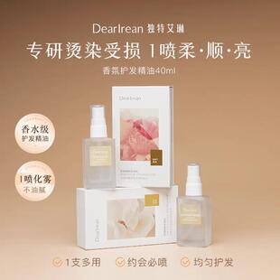 独特艾琳护发精油香氛喷雾烫染修护防毛躁柔顺滑溜持久留香发40ml