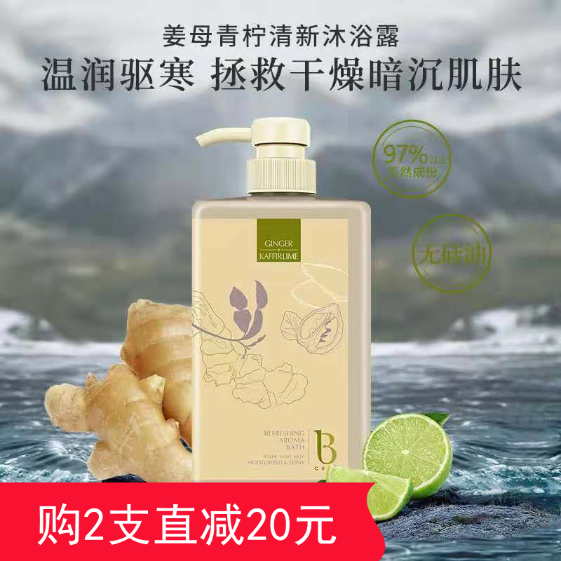 体研究所日本温泉姜母清新沐浴露