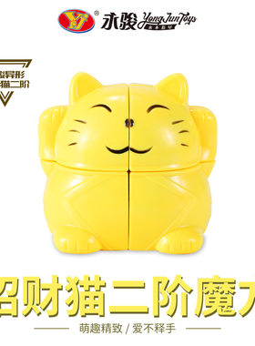 永骏二阶招财猫魔方益智玩具