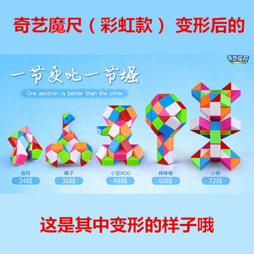奇艺百变魔尺24段段益智玩具折叠