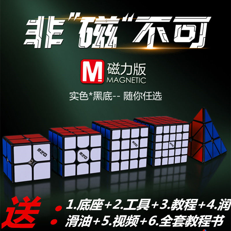 奇艺磁力三阶魔方玩具