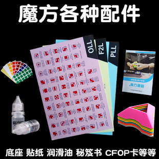 圣手二三四五六七阶魔方贴纸底座cfop公式卡收纳袋周边配件备用