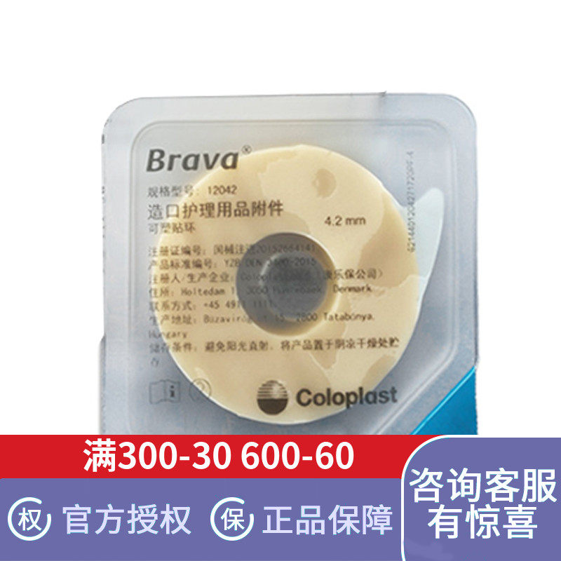 康乐保可塑防漏贴环12042造口皮肤护理用品凹陷渗漏附件 一盒价格