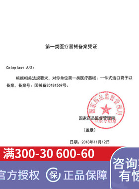 康乐保15541 胜舒一件式透明造口袋大便肠袋进口过滤片除臭肛门袋