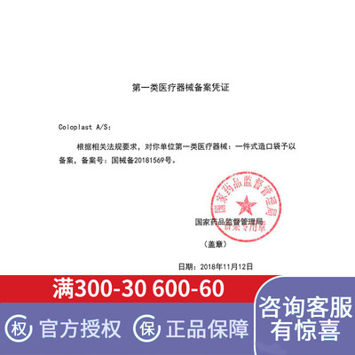 康乐保胜舒一件透明口袋大便