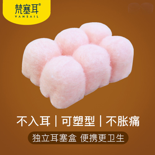梵塞耳蜡丸睡眠耳塞隔音防噪音