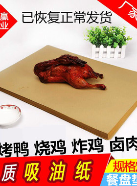烤鸭牛皮手撕叫花鸡包装纸吸防油食品专用牛皮烤炸鸭餐垫托盘纸