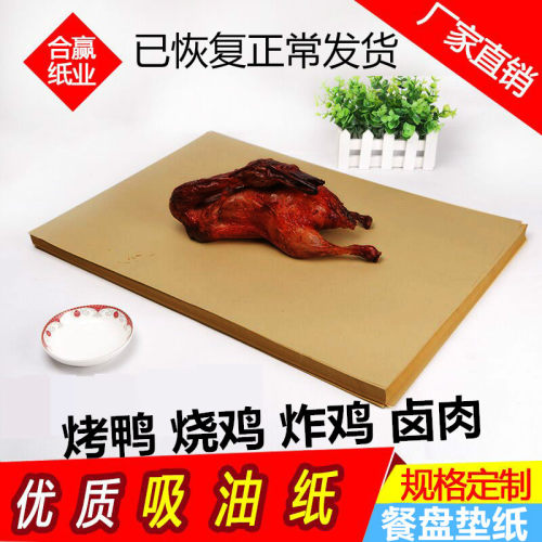 烤鸭牛皮手撕叫花鸡包装纸吸防油食品专用牛皮烤炸鸭餐垫托盘纸 - 封面