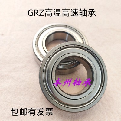 高温高速轴承GRZ6205