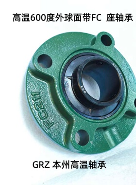 外球面高温满珠轴承UCFC204 205 206 207 208 209 210 211 212 03