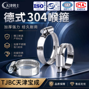原装正品天津宝成TJBC304不锈钢德士喉箍卡箍管卡强力管夹卡抱箍