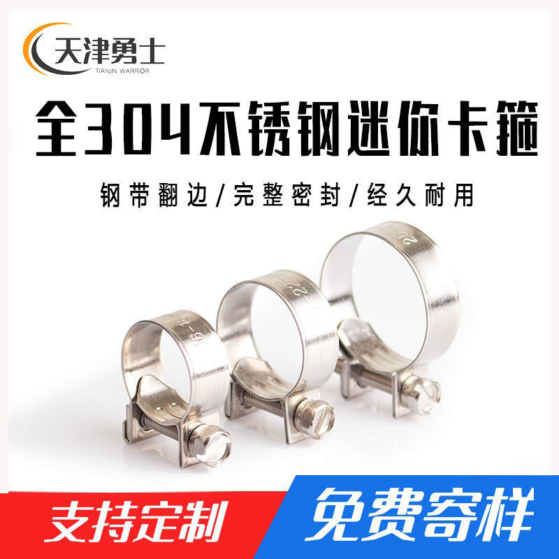 强力卡箍304不锈钢加厚小卡箍图片