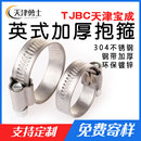 TJBC天津宝成304不锈钢英式 喉箍强力加厚卡箍抱箍水管固定卡扣箍