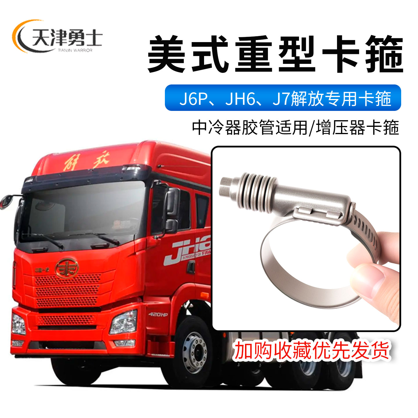 解放J6P增压机管卡子卡箍软管