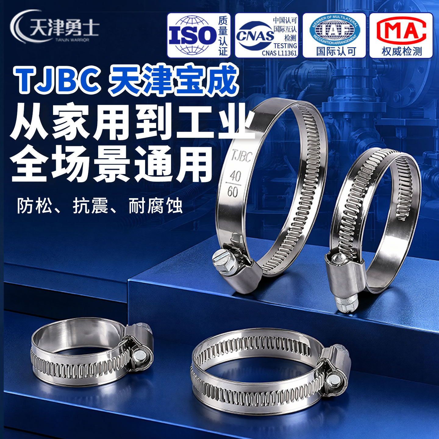 TJBC天津宝成304不锈钢德式卡箍图片