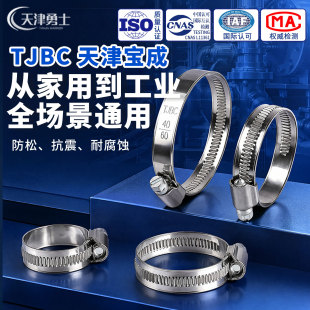TJBC天津宝成304不锈钢卡箍管夹防松抗震耐腐蚀强力喉箍水管抱箍
