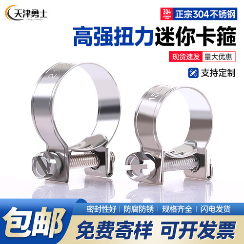 强力卡箍304不锈钢加厚小喉箍