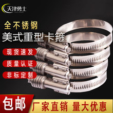 304不锈钢美式重型喉箍大号强力卡箍抗震耐高温补偿管卡收紧抱箍