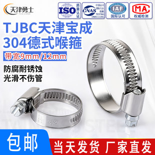 TJBC天津宝成304不锈钢德式喉箍加宽管夹油管箍水管抱箍卡箍活箍