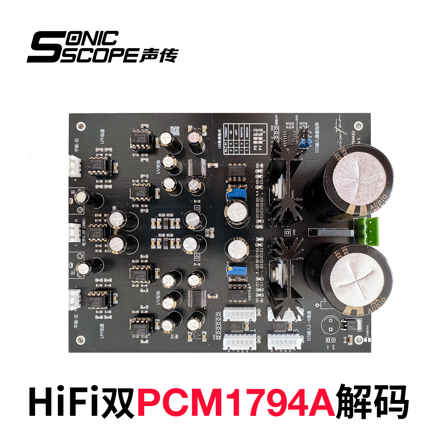 双并联PCM1794A 解码板DAC发烧24bit解码器平衡输出I2S带电源