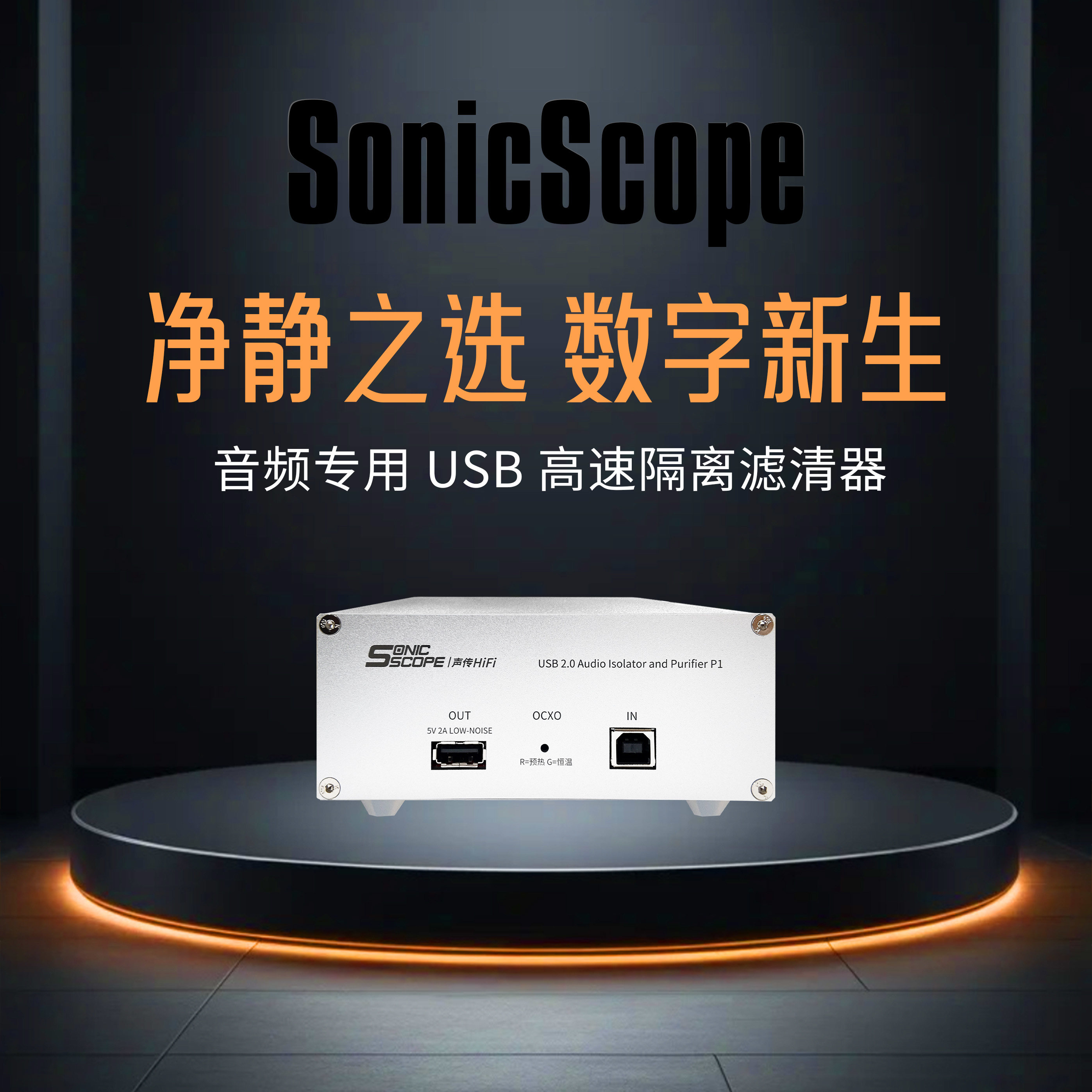 声传USB隔离ADUM4166信号重建HiFi隔离器整形净化器洗水PCHIFI