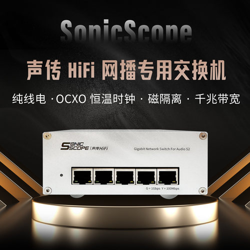 声传千兆交换机网播OCXO恒温时钟