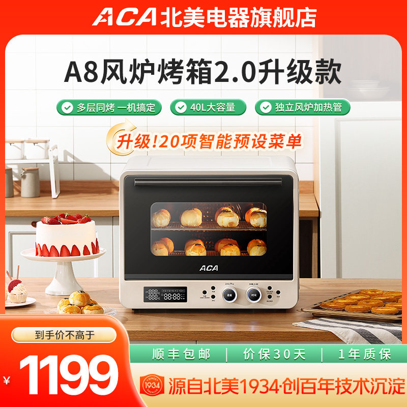 aca北美电器风炉烤箱家用烘焙专用商用多功能新款大容量电烤箱a8