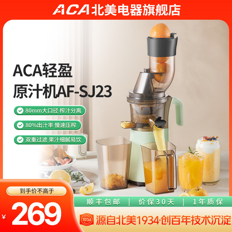 aca北美电器榨汁机汁渣分离家用水果蔬菜大型口径免切过滤原汁机