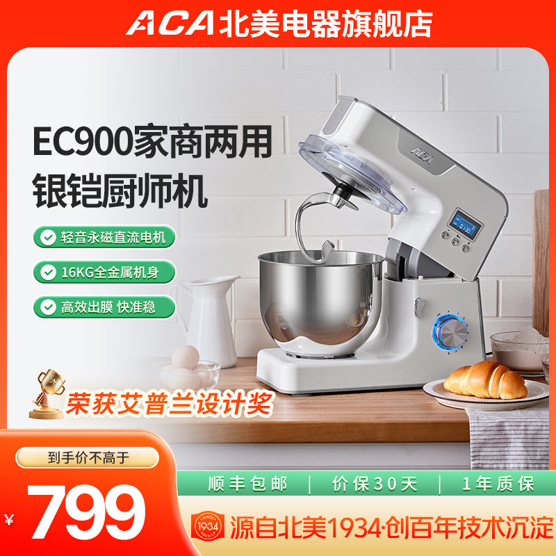 aca厨师机家用小型全自动打面搅面揉面商用和面机AM-CG108-1