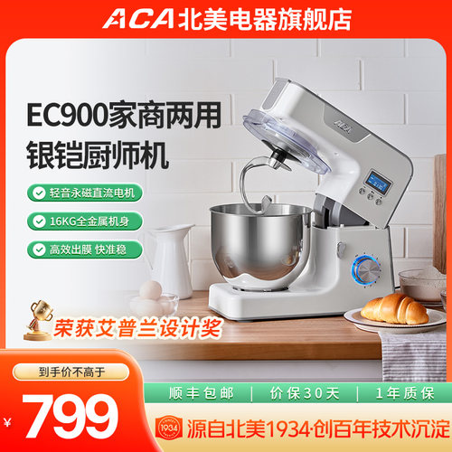 aca厨师机家用小型全自动打面搅面揉面商用和面机AM-CG108-1