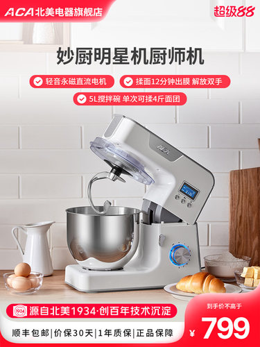 aca厨师机家用小型全自动打面搅面揉面商用和面机AM-CG108-1