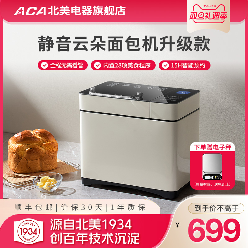 ACA北美电器AB-T5面包机家用全自动小型早餐机和面机多功能馒头机
