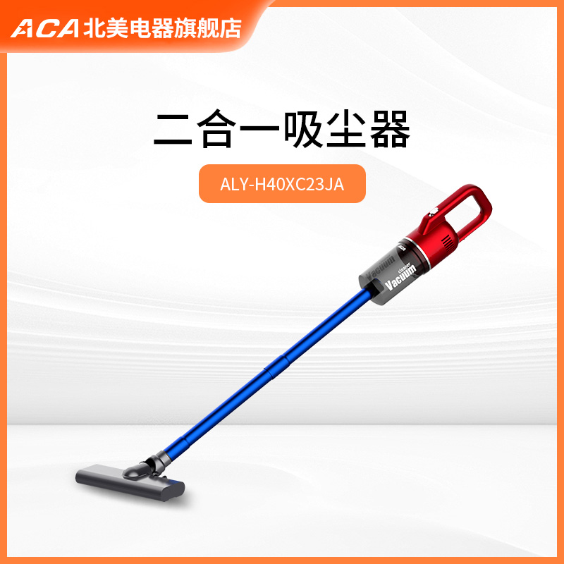 ACA北美电器吸尘器大吸力家用推杆手持ALY-H40XC23JA