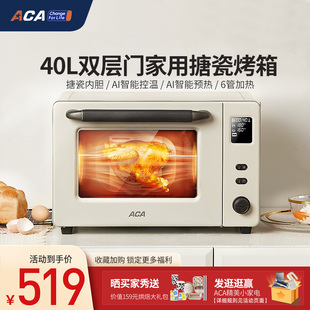 ACA烤箱家用小型电烤箱多功能烘焙40升全自动搪瓷大容量2021新款