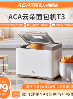 ACA北美电器AB-T3全自动小型家用烤面包机健康早餐机多功能和面机