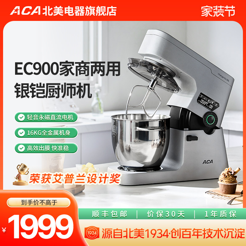 aca官方旗舰店EC900厨师机家用小型全自动打面搅面揉面商用和面机