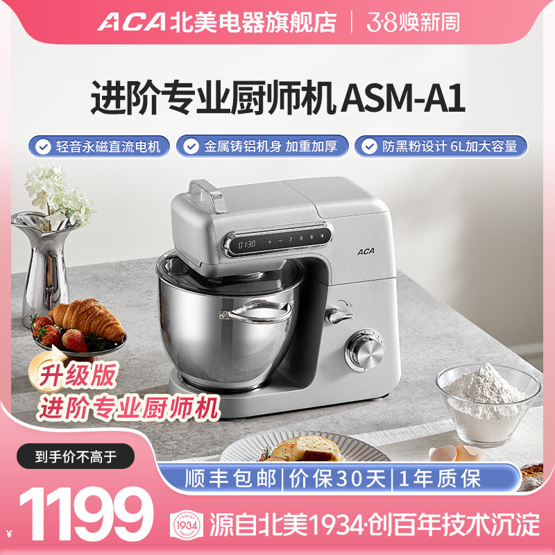 aca厨师机北美电器家用和面机揉面机和面机 家用和面揉面一体机A1