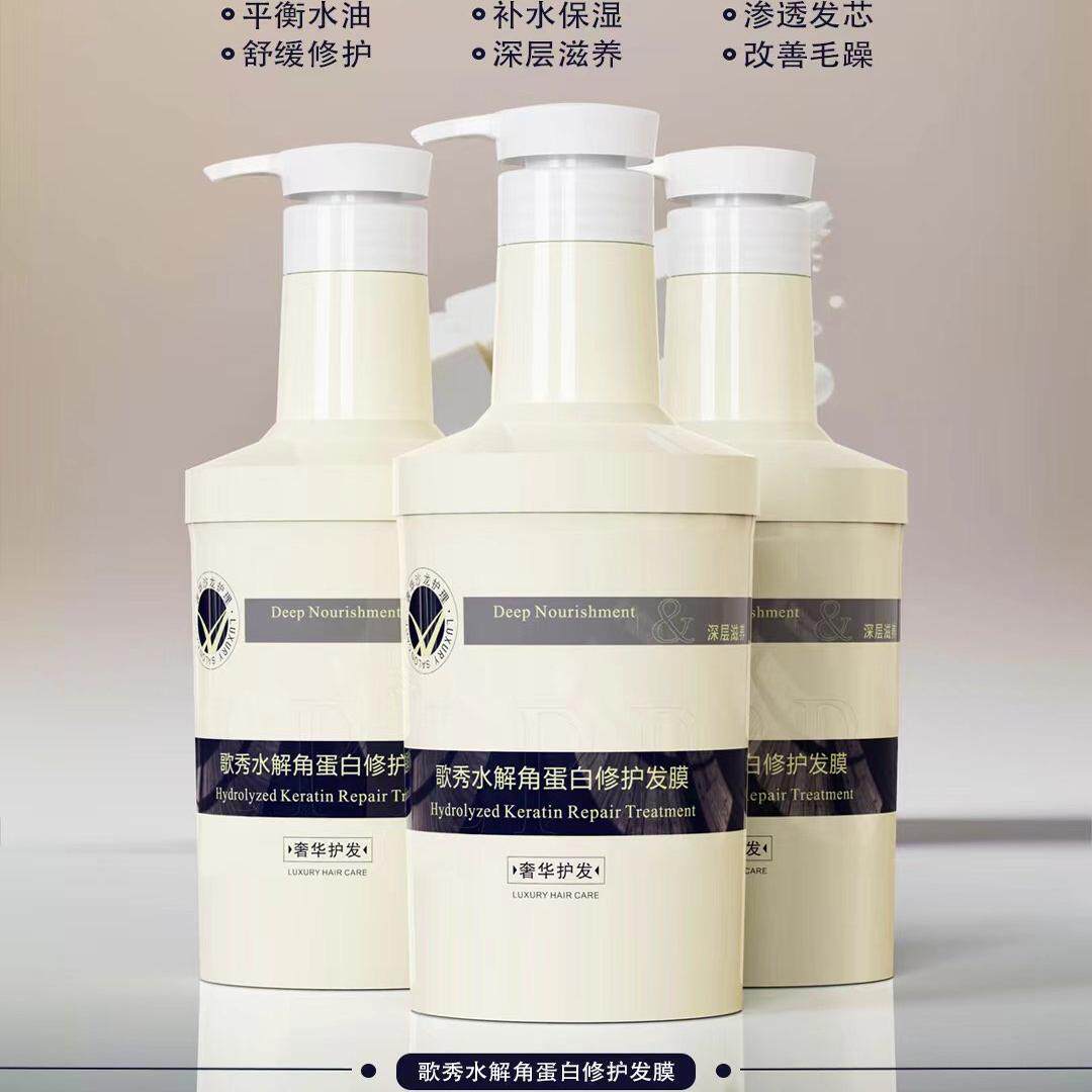 LPP歌秀水解角蛋白发膜发廊同款