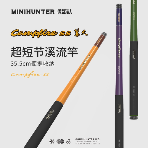 篝火ss超轻短节溪流竿35.5cm微小物钓鱼轻量便携高碳手杆