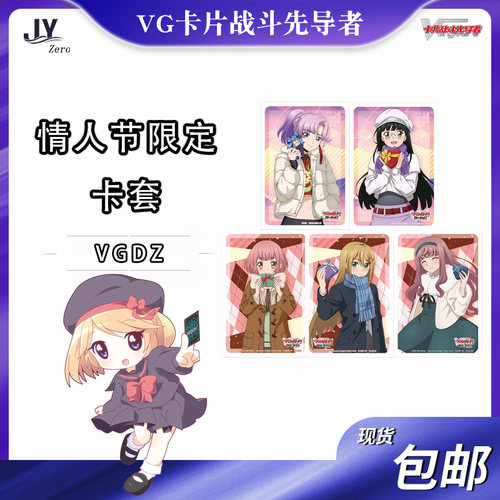 【JY卡牌】VG卡片战斗先导者情人节限定卡套美玲小偶像学姐乌拉拉