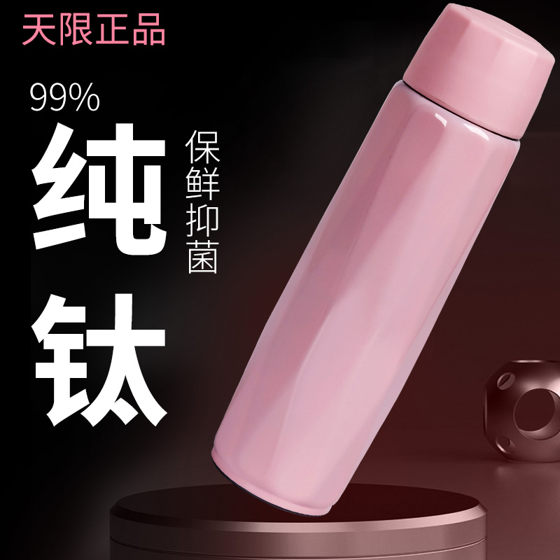 天限樱花粉色纯钛保温杯女士高颜值茶杯可爱简约少女可爱送礼杯