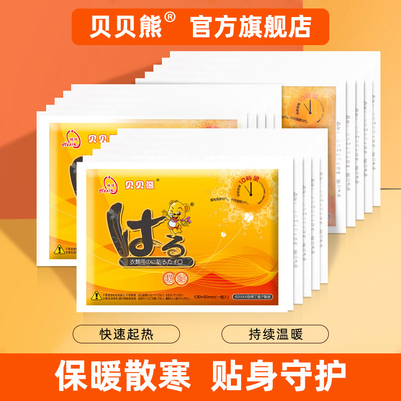 贝贝熊日文大号暖贴宝宝暖贴发热贴保暖贴暖身贴宫暖贴暖贴自发热