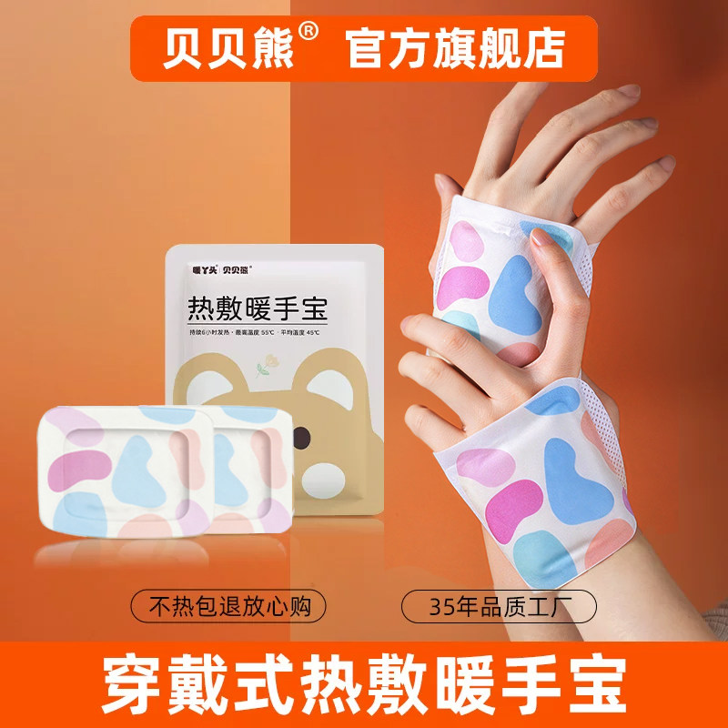 贝贝熊暖手宝穿戴式自发热暖手贴冬季保暖暖足神器暖宝宝贴小学生