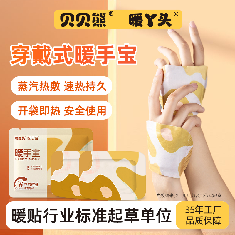 贝贝熊暖手宝暖丫头暖手贴自发热手部保暖冬天手冷学生可穿戴式