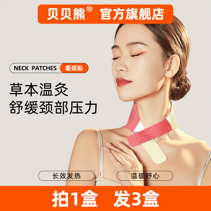 贝贝熊藏红花暖颈贴发热暖肩颈护颈椎富贵包贴保暖围脖自发热敷