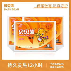 贝贝熊暖贴宝宝贴自发热女防寒宫寒暖身调理宫暖宝冬季正品足热贴