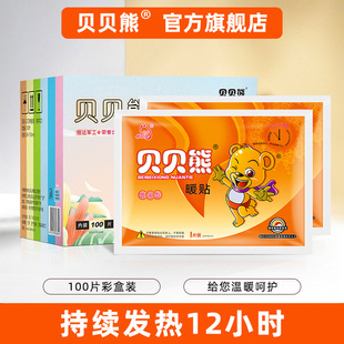贝贝熊暖贴增强型宝宝贴100片自发热女宫寒贴暖宝贴加热敷大姨妈